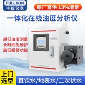 丰控在线浊度检测仪低量程污泥浓度计ss悬浮物饮用水质浊度传感器