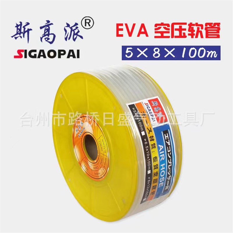日盛厂家供应斯高派EVA软管透明eva空压机气动风管园艺管 外径8mm