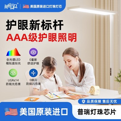 阿格贝贝大路灯落地台灯护眼学习专用防近视儿童护眼灯学生阅读灯