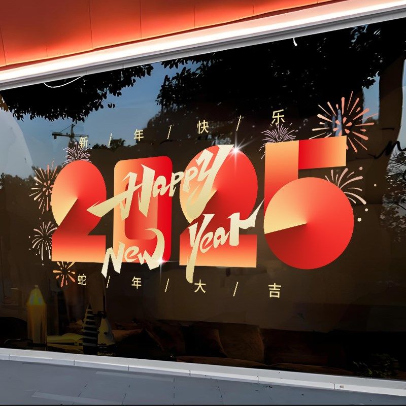 2025蛇年新年玻璃贴纸珠宝商场店铺过年橱窗装饰布置用品静电窗花