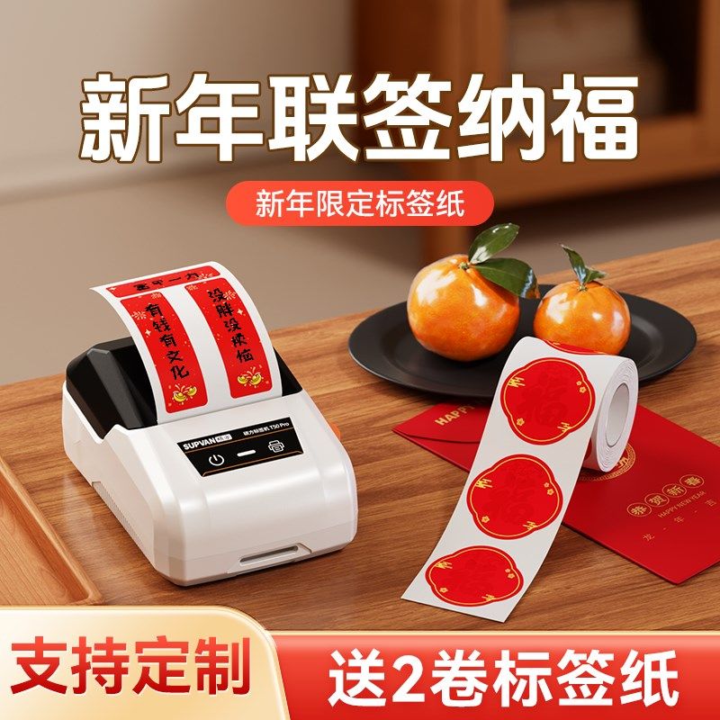 硕方新年迷你对联标签打印机春节祝福贴纸标签机节日礼品标签打印