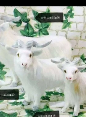 仿真山羊民族特色仿真山羊长毛山羊内蒙古特色工艺品摆件