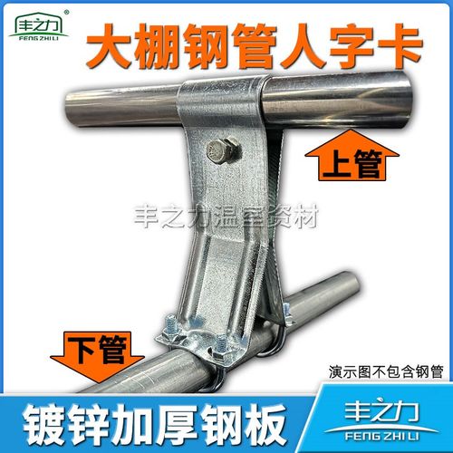 温室大棚钢管人字卡几字卡八字卡纵杆卡吊架卡十字固定卡横梁连接