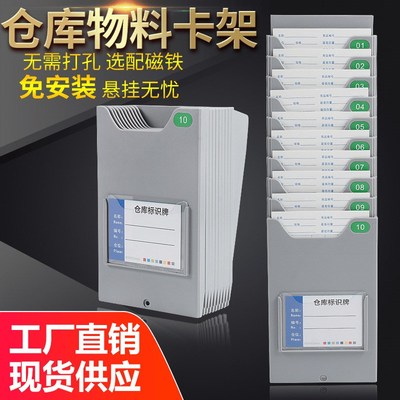 仓库磁吸物料卡架生产车间看板库房标识卡架子多仓管制插卡版塑料