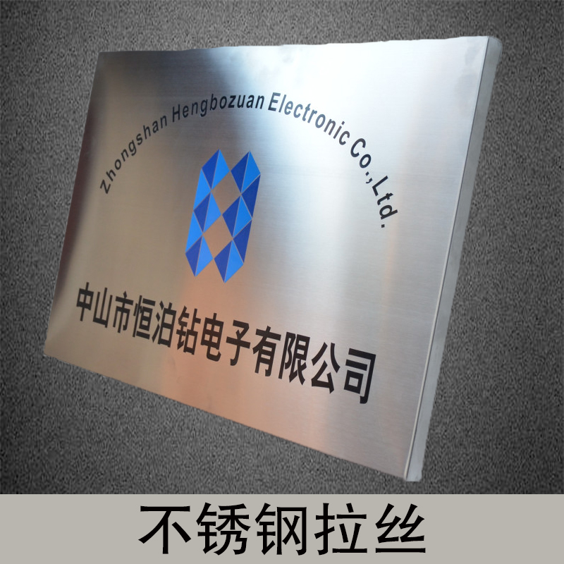 铜牌定制不锈钢厂牌公司钛金拉丝腐蚀牌匾企业门牌金属广告牌制作