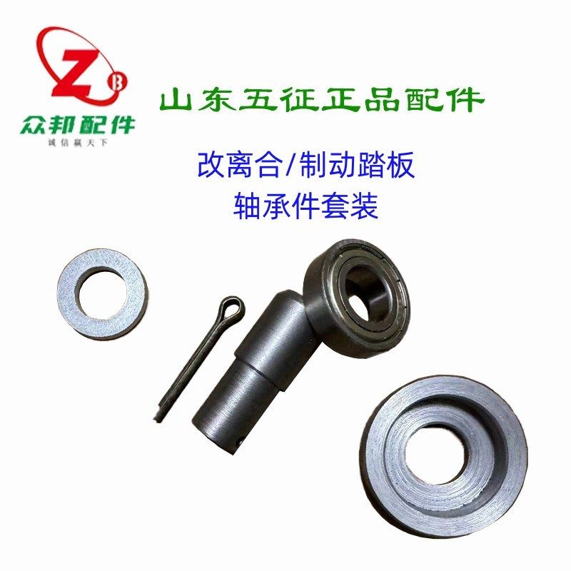 五征三轮车配件离合踏板刹车踏板改装轴承座离合踏板刹车轴承轴座