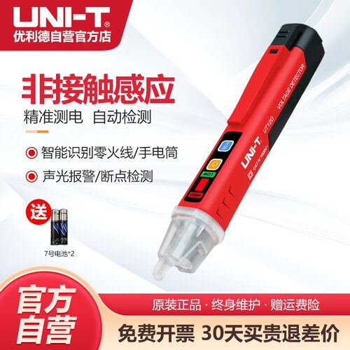 优利德UT12D非接触式测电笔感应验电笔测断点线路检测家用试电笔