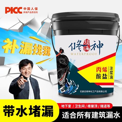 卫生间屋顶阳台丙烯酸盐防水补漏注浆液地下室负压止水胶高压堵漏