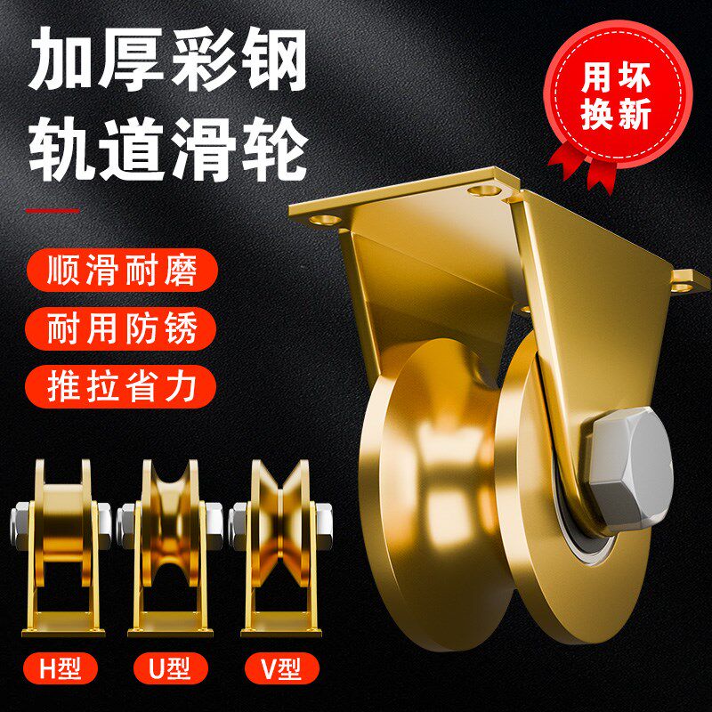 滑轮轨道轮u型v型轴承凹槽重型导向轮定滑轮轮推拉门角铁轮小轮子