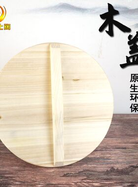 木头老式盖子家用水缸盖子大锅盖子米缸盖手工木盖定制原生态健康