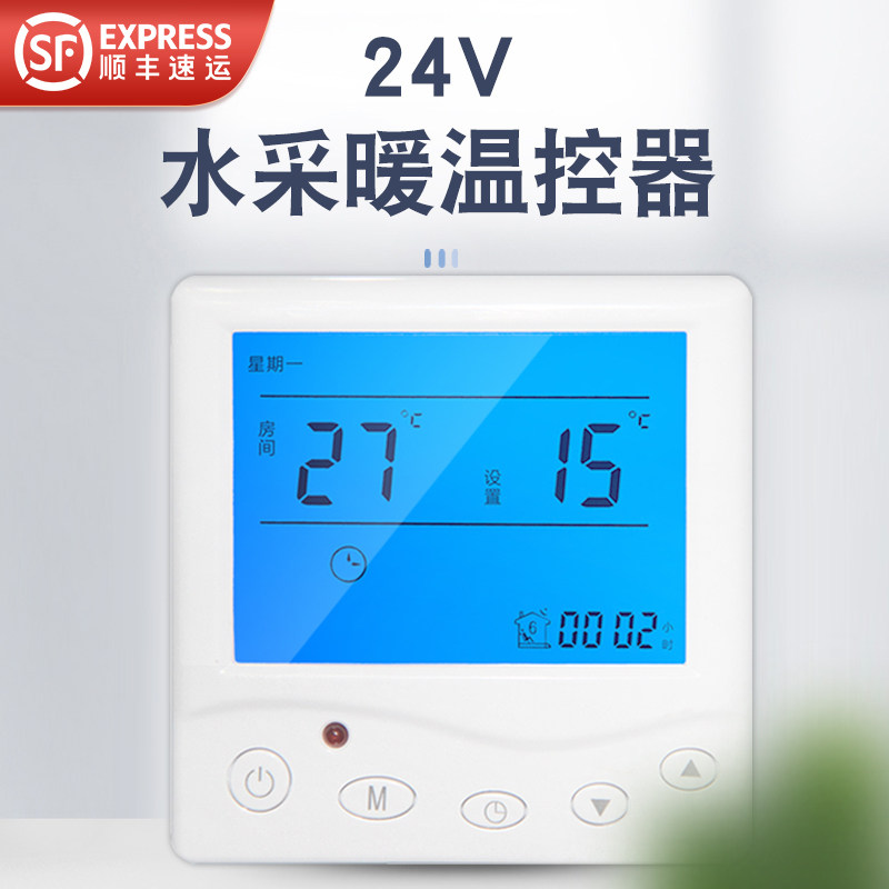 水采暖24V通用面板水地暖温控器智能恒温液晶温控开关采暖
