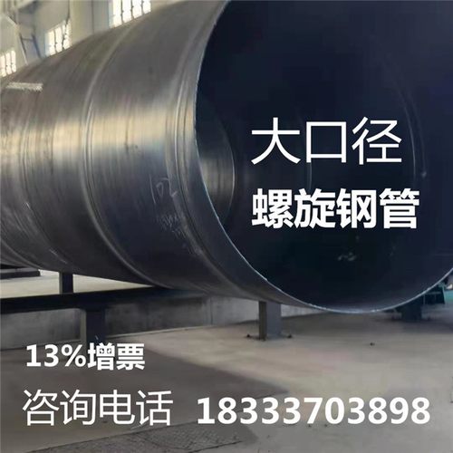 大口径螺旋焊接钢管 Q235B Q345B
