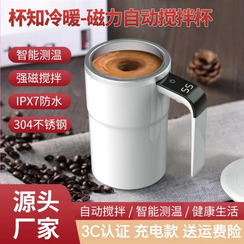 智能测温磁力自动搅拌杯电动可携式咖啡杯奶昔杯健身蛋白粉搅拌杯