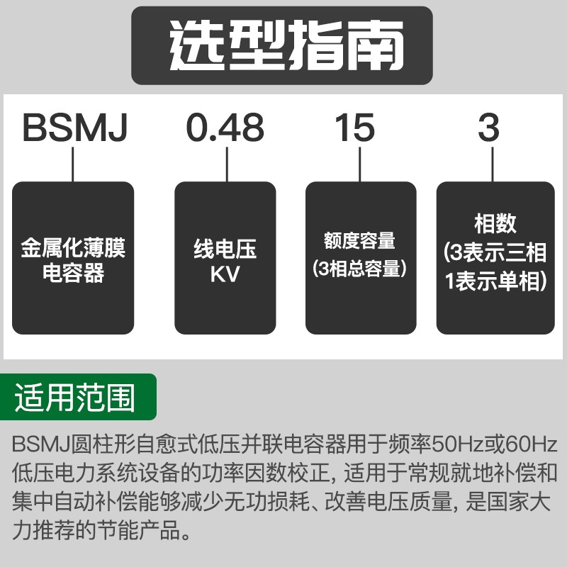 指明集团BSMJ0.28-0.5圆柱形自愈式低压并联电力电容器耐腐外壳