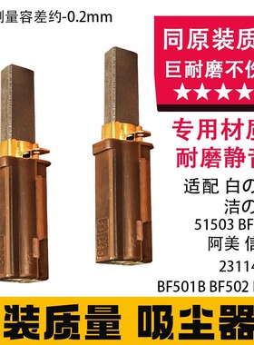 吸尘机碳刷吸料机碳刷 耐磨降噪材质适配白云洁霸BF865 51503