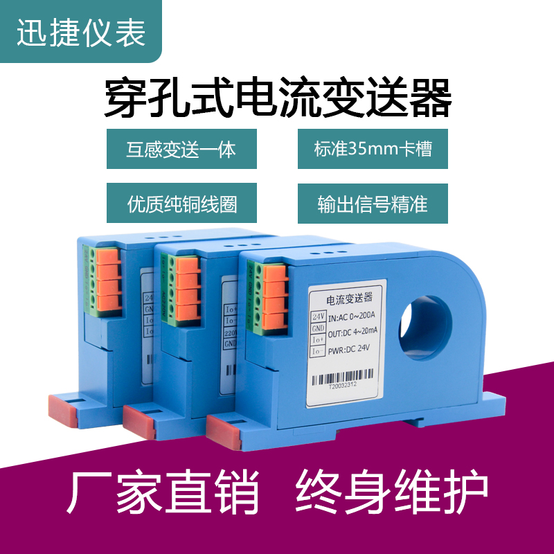 交流电流变送器0-转-20m 电量穿孔直流霍尔电流传感器隔离器