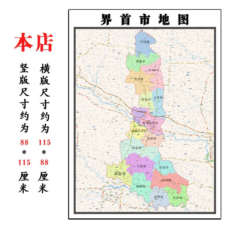界首市地图1.15m阜阳市折叠版会议办公室装饰画客厅书房背景画