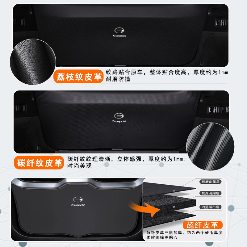 适用2款传祺MMX汽车后备箱防踢垫尾门防护垫尾箱贴改装饰用品