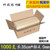 竹签商用整箱1000支35cm 4.0mm一次性烧烤大串薯塔糖葫芦粗竹签子