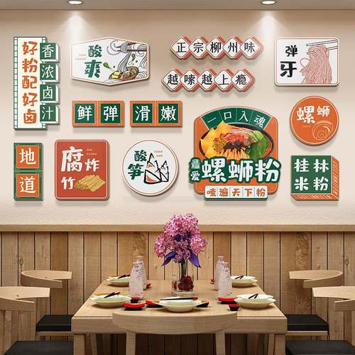 螺蛳粉店铺内墙面装饰小吃早餐店面馆米线创意广告海报贴纸挂画