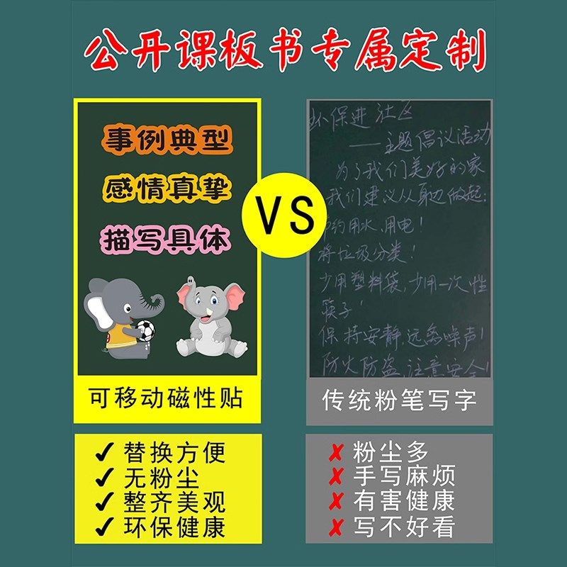 教师公开课黑板贴磁贴板书贴定制图案课程教具打印磁力磁性软磁贴图片
