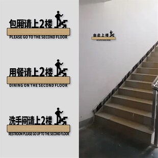 洗手间请上二楼请下一楼标识牌卫生间指示导向牌楼梯由此上楼指引