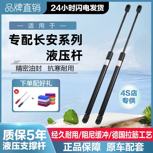 适用长安CS35 CX30逸动XT志翔CS75/55后备箱液压杆CX20尾箱支撑杆