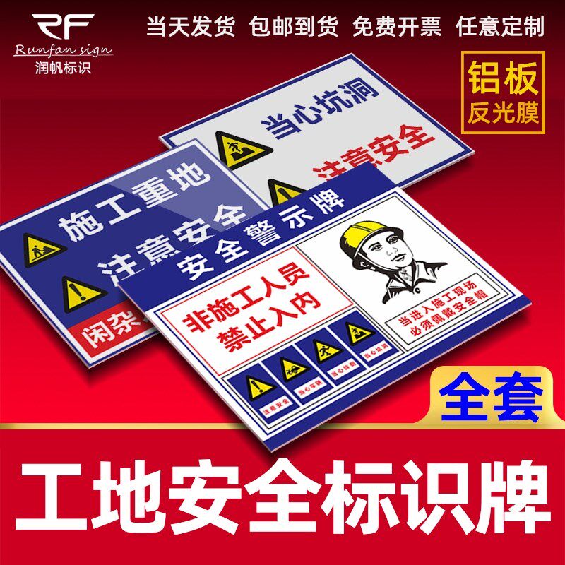 建筑工地安全标识牌全套 施工重地闲人免进 必须带安全帽 当心落