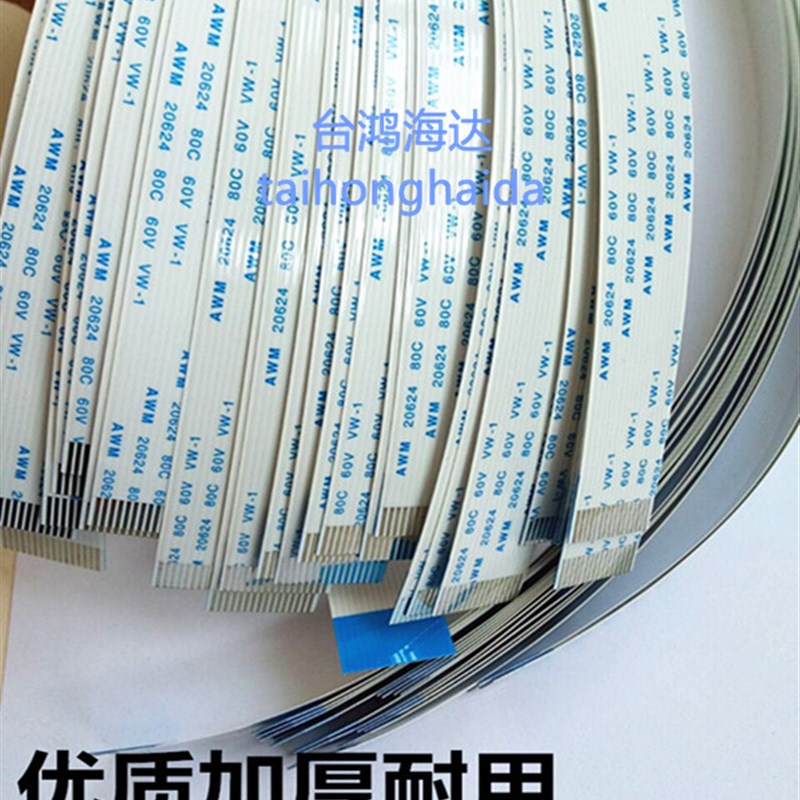 14芯日图刻字机排线带子1米长 图王CE1000-60小车连主板数据排线