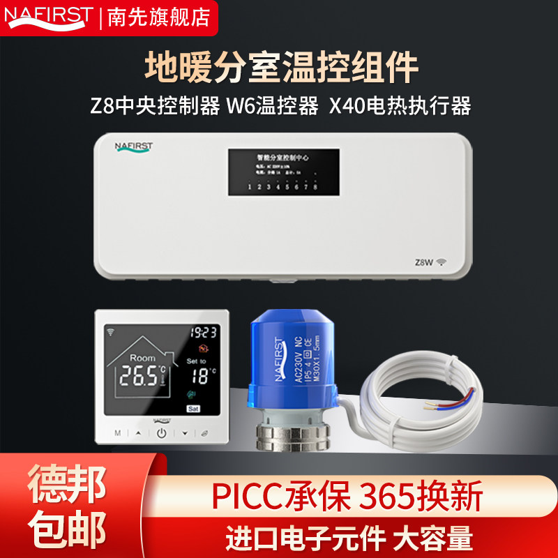 德国NAFIRST智能地暖温控器通用温度控制开关面板