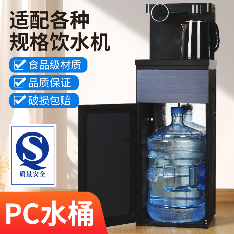 饮水机专用水桶纯净矿泉水空桶食品级PC家用茶吧机泡茶5升储水桶
