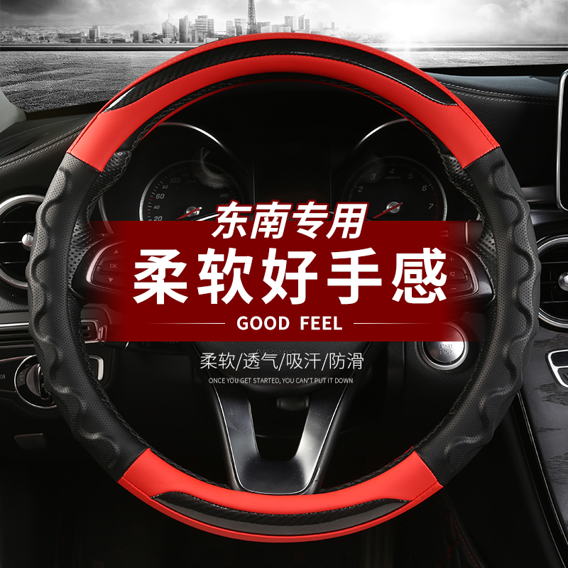方向盘套皮革东南DX3DX7V3菱悦V5菱致V6汽车把套四季通用夏季防滑
