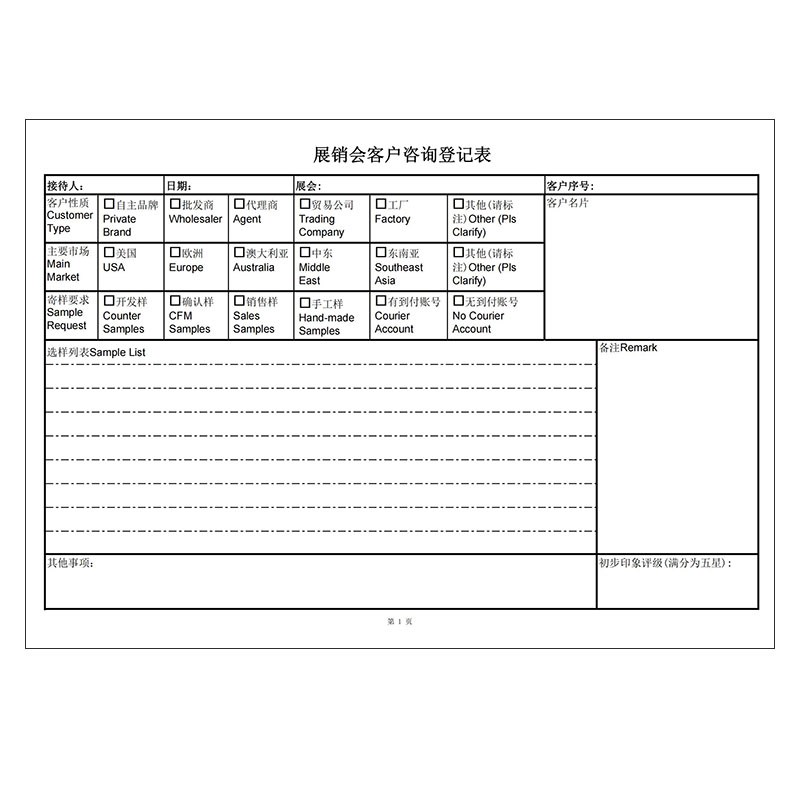展销会客户咨询登记表展会客户信息登记本广交会客户咨询记录定制