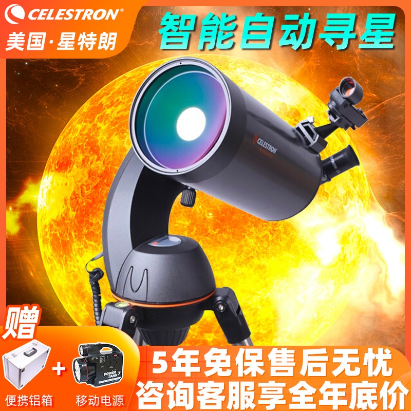 星特朗127SLT天文望远镜专业观星高倍高清150入门大口径C6自动寻*