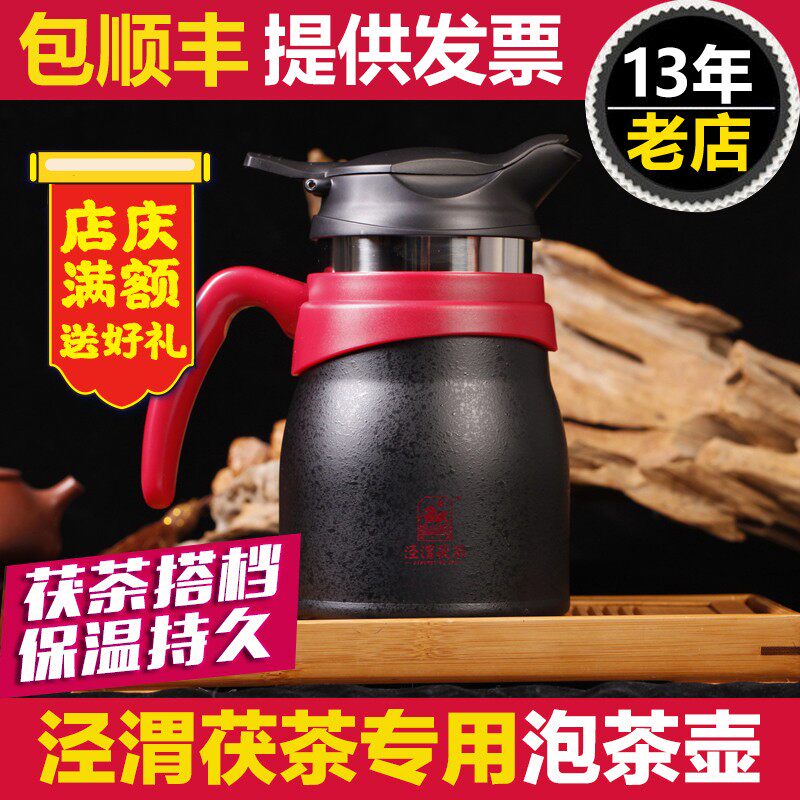 泾渭茯茶专用泡茶壶 陕西泾阳金花伏茶砖 不锈钢焖泡壶 闷壶800ml