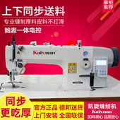 凯旋全自动剪线同步机电脑缝纫机同步车电脑dy车皮革缝纫机吃厚型