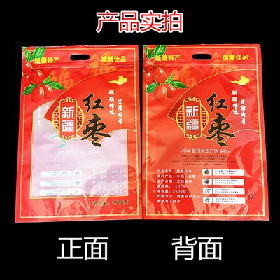 五斤新疆红枣包装袋 兵团红枣若羌灰枣和田大枣拉链自封袋5斤加厚