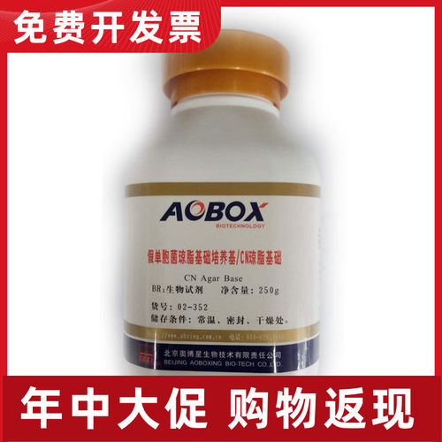 02-352 假单胞菌琼脂基础培养基/CN琼脂基础 250g生化试剂 奥博星