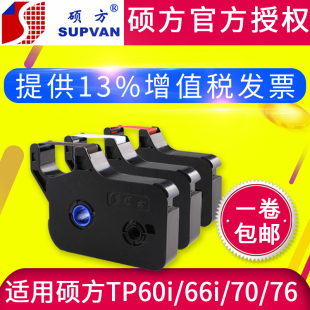 硕方线号机tp60i R100B硕方TP70 76i黑色色带TP R1002B 66i色带TP