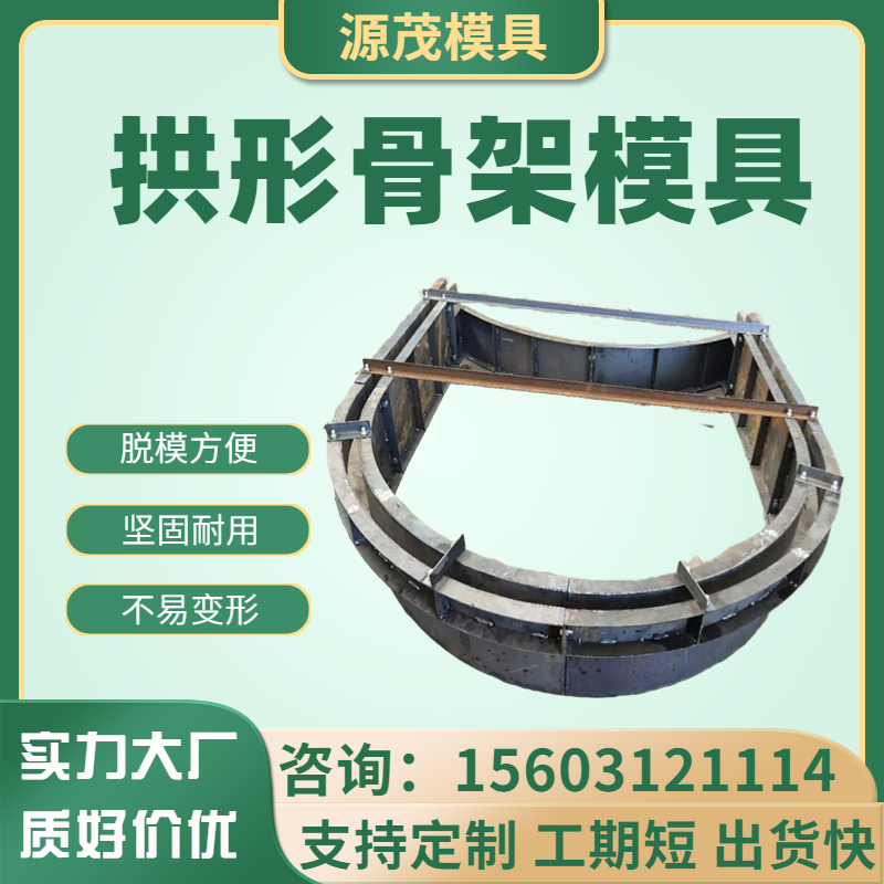 拱形骨架护坡模具截水槽高铁高速公路基弧形山体混凝土现浇钢磨具