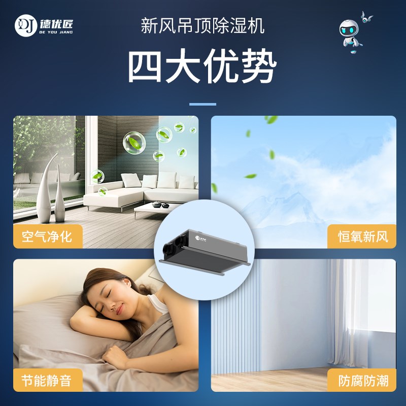 向流全热交换新风除湿一体机中央空气净化系统有效过滤危害物质