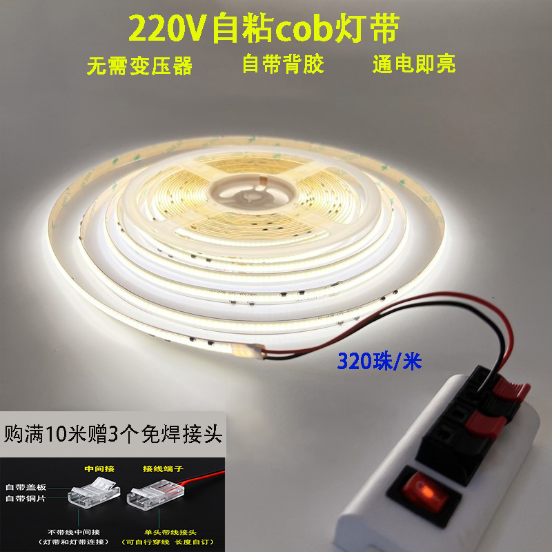 110V 软灯带自粘免驱动COB线性灯无光斑高亮贴片衣柜酒柜家用