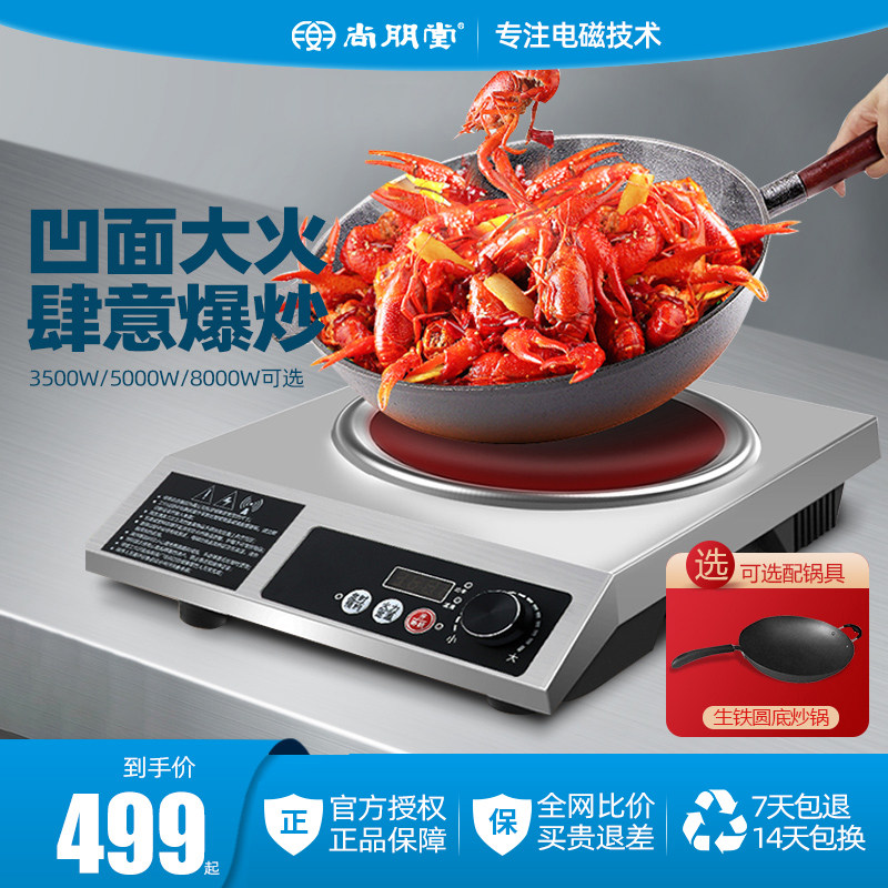 尚朋堂电磁炉商用3500W家用凹面大功率猛火灶 新款爆炒菜锅一体型