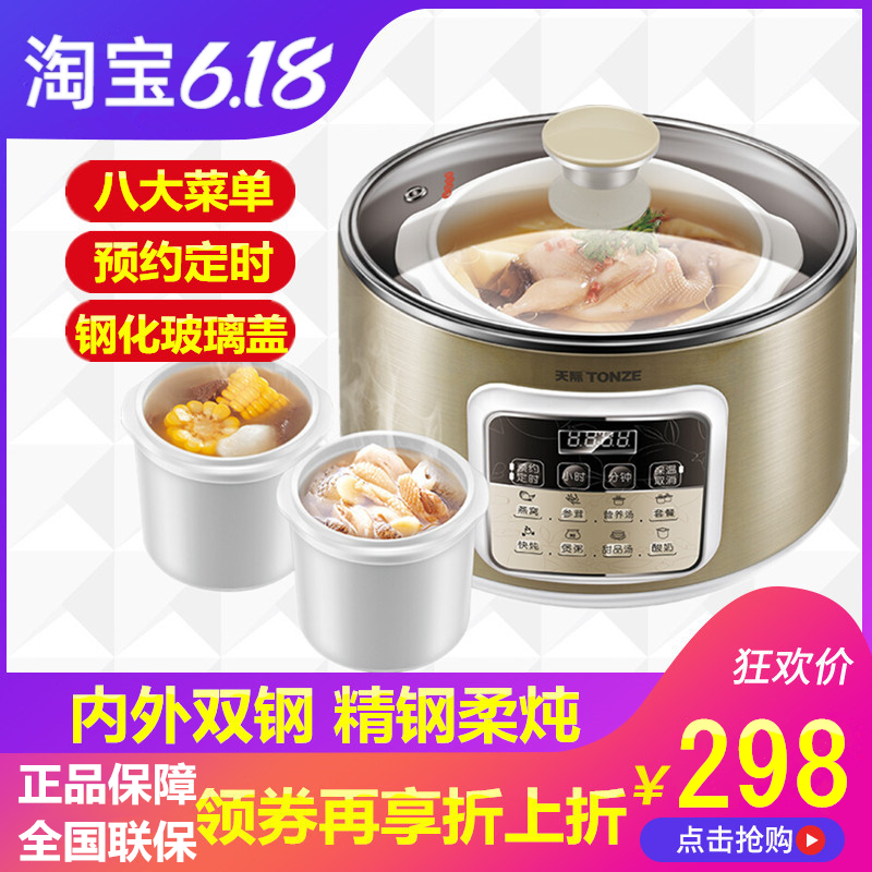 天际DGD25-25CWG隔水炖不锈钢304家用全自动陶瓷电炖锅煲汤燕窝盅