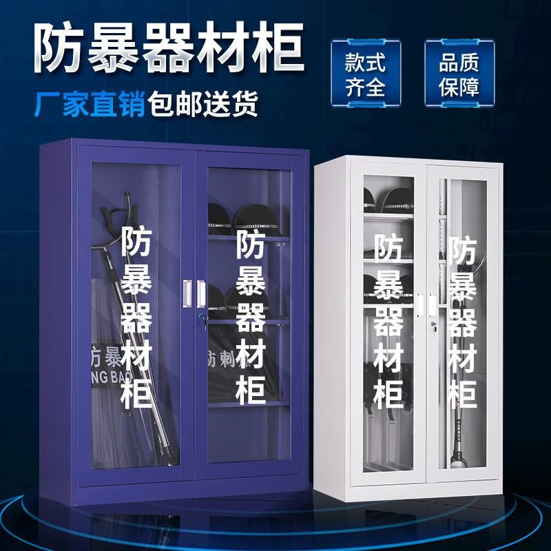 防暴器材柜学校保安八件反恐器械装备玻璃柜防护防爆应急盾工厂