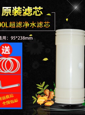 金立泉净水器UF超滤膜500L滤芯家用0.01微米超滤耗材通用原装配件