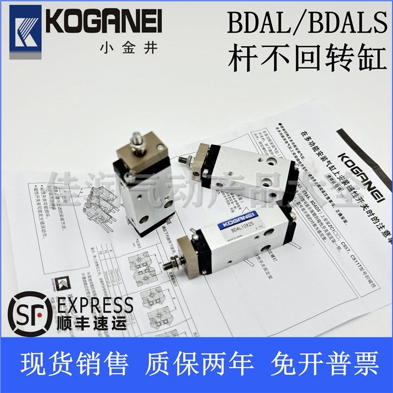 KOGANEI小金井BDAL/BDALS6x5x10x15x20x25x30x40x50 BSA BTA