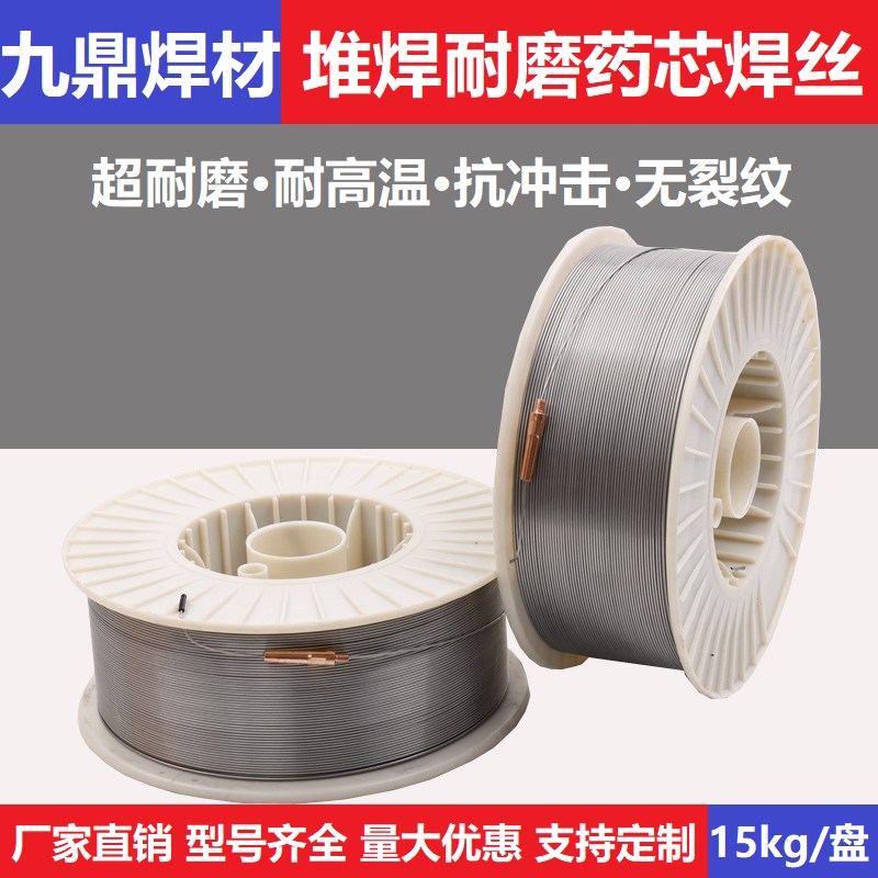 堆焊耐磨药芯焊丝YD2/172/2/322/397/7Mo高硬度55/0/5/70