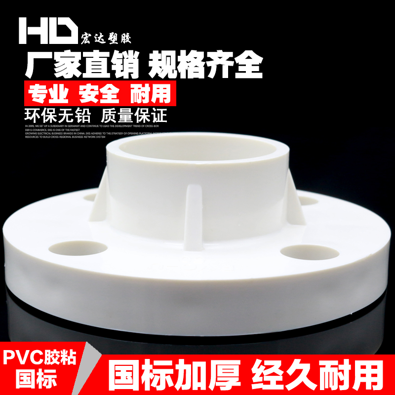 PVC塑料法兰盘配件20  32   3 75 90 110 10 200MM法兰片