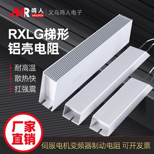 RXLG铝壳变频器伺服制动刹车再生电阻100W500W1000W10R50R75R100R